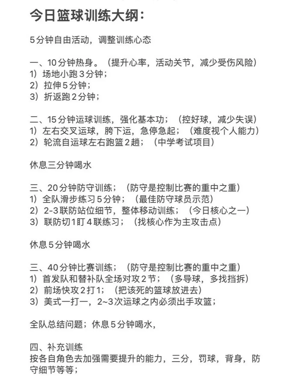 青少年篮球爱好者怎样进行有效的战术训练?_0
